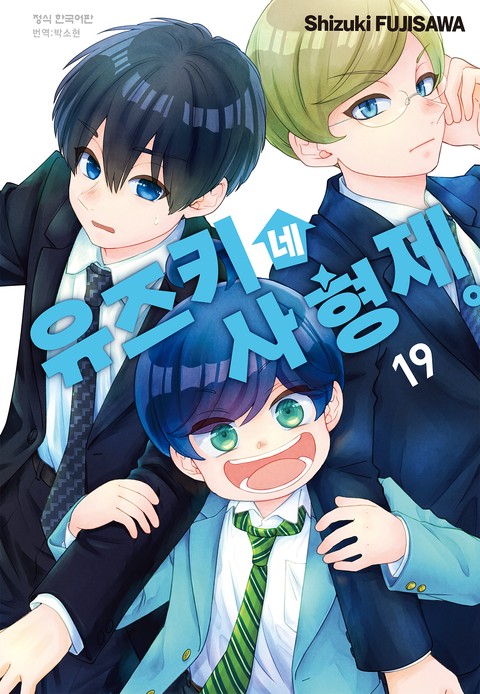 [특가세트] 유즈키네 사 형제