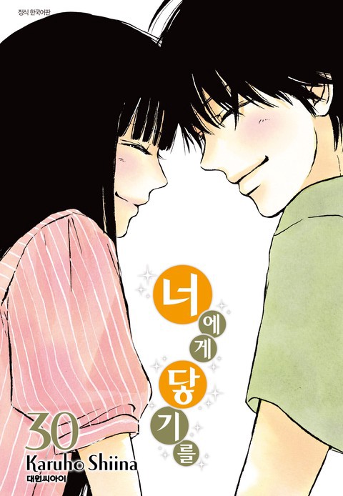 [특가세트] 너에게 닿기를