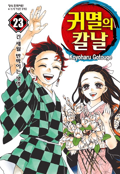 [특가세트] 귀멸의 칼날