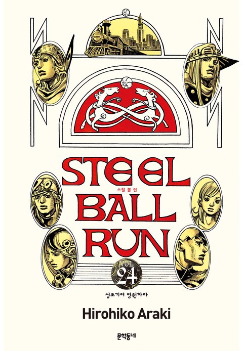 [특가세트] 스틸 볼 런