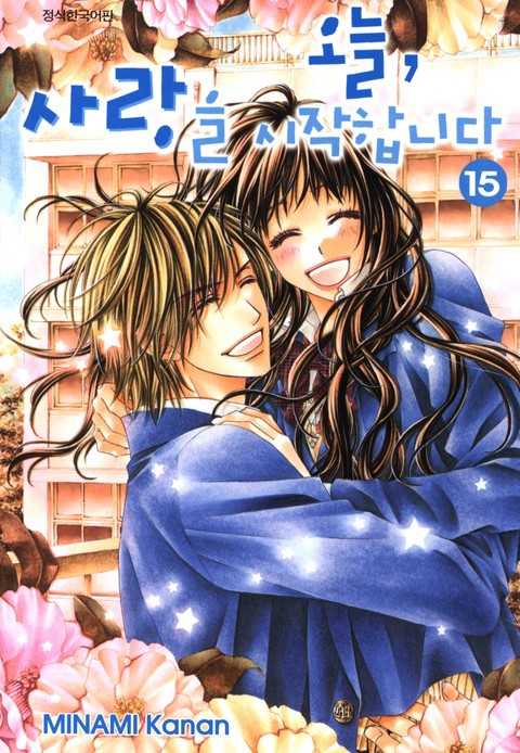 [특가세트] 오늘, 사랑을 시작합니다