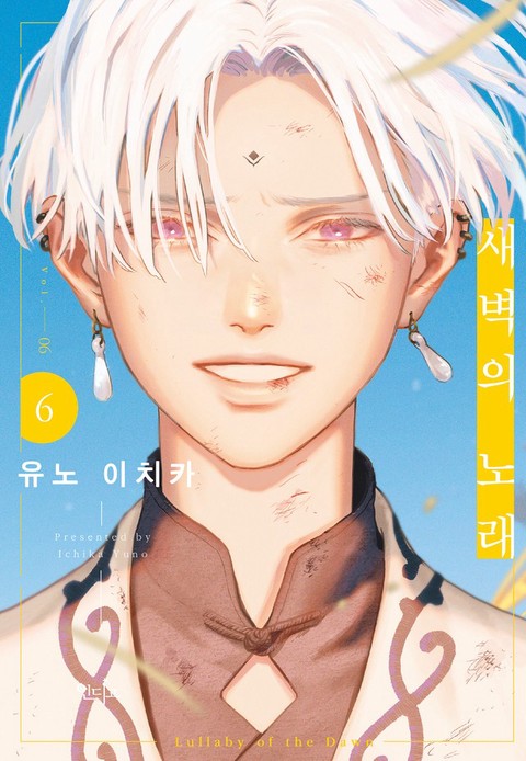 [특가세트] 새벽의 노래