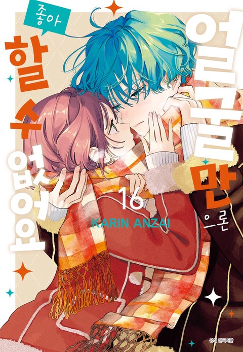 [특가세트] 얼굴만으론 좋아할 수 없어요