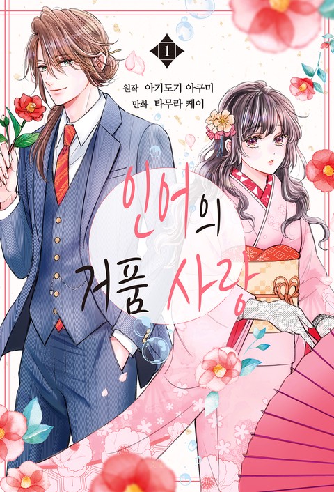 인어의 거품 사랑