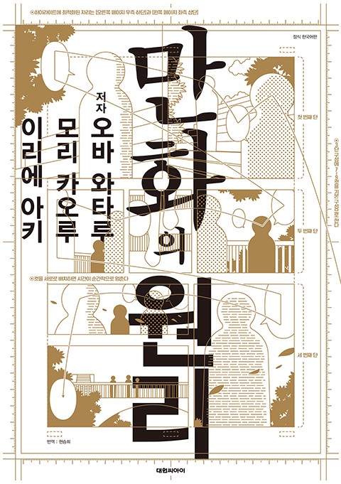 만화의 원리 [단행본]