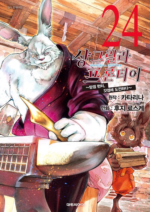 [특가세트] 샹그릴라 프론티어