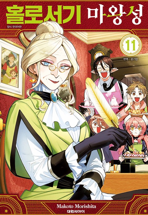 [특가세트] 홀로서기 마왕성