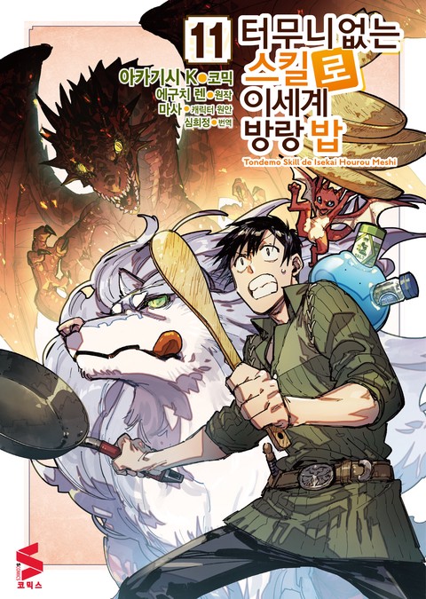 [특가세트] 터무니없는 스킬로 이세계 방랑 밥