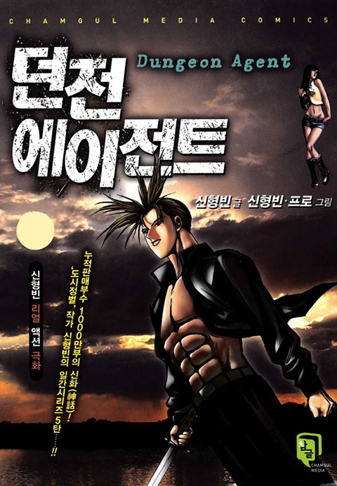 던전 에이전트