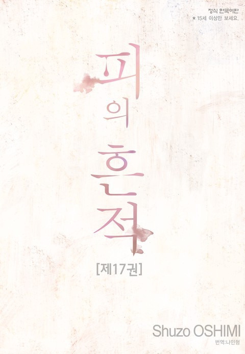 [특가세트] 피의 흔적
