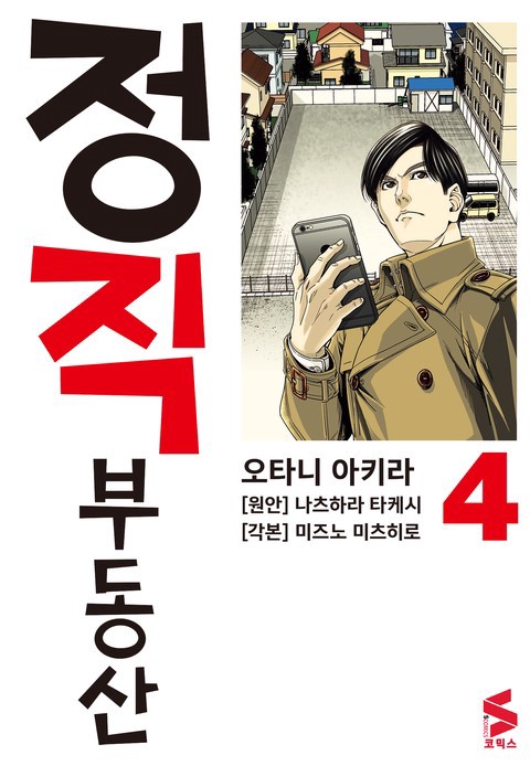 [특가세트] 정직 부동산