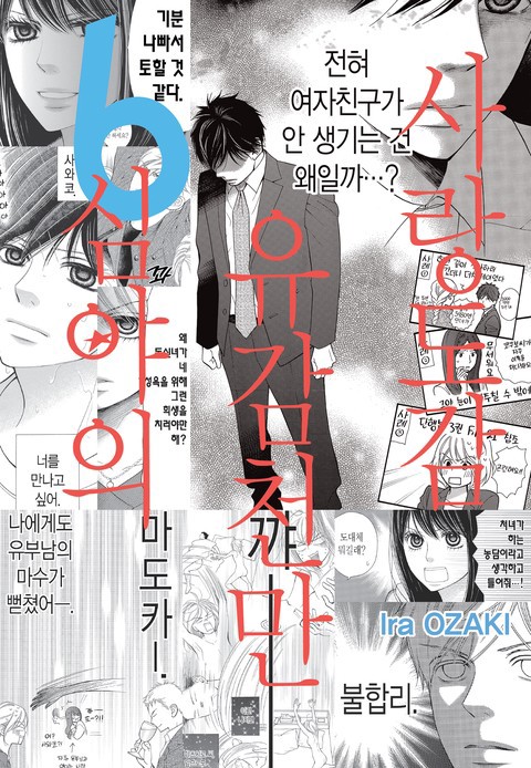 [특가세트] 심야의 유감천만 사랑도감