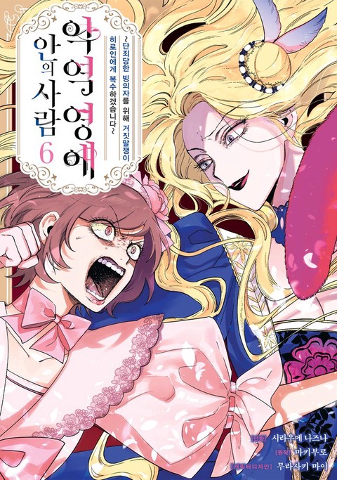 [특가세트] 악역 영애 안의 사람