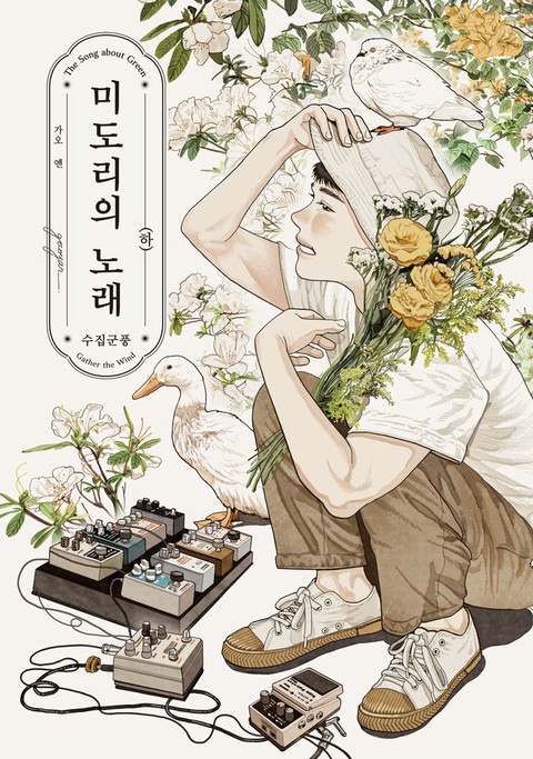 [특가세트] 미도리의 노래 - 수집군풍 -