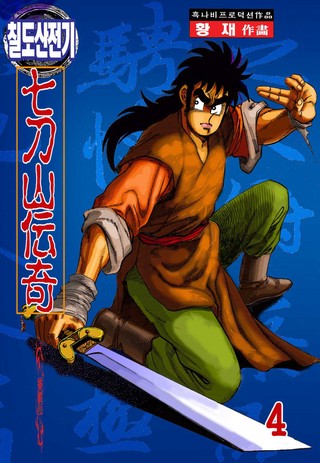 4권