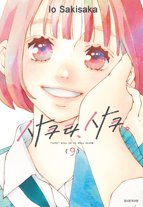 [특가세트] 사쿠라, 사쿠