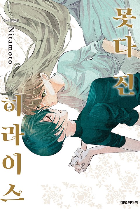 못다 진 히라이스