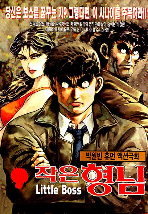 작은형님