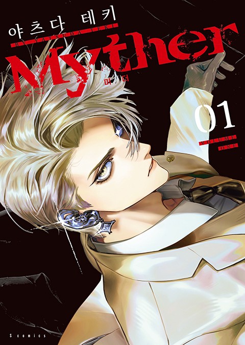 Myther [단행본]