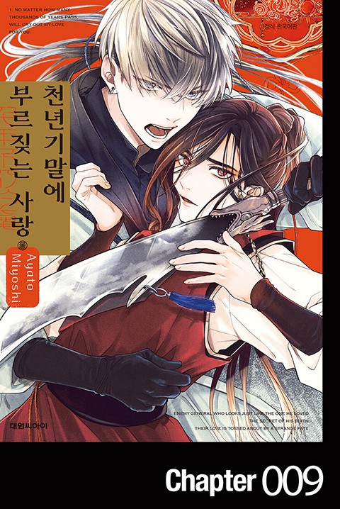[비애] 천년기말에 부르짖는 사랑