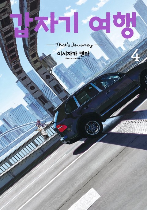 [특가세트] 갑자기 여행