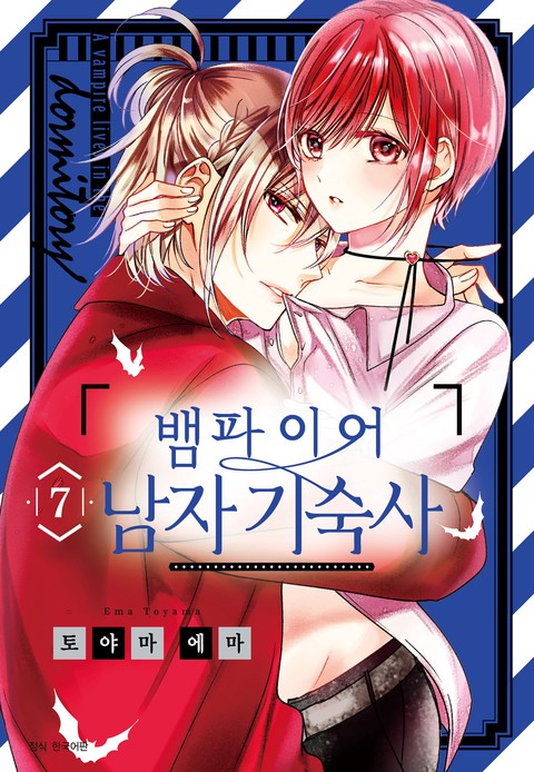 [특가세트] 뱀파이어 남자 기숙사