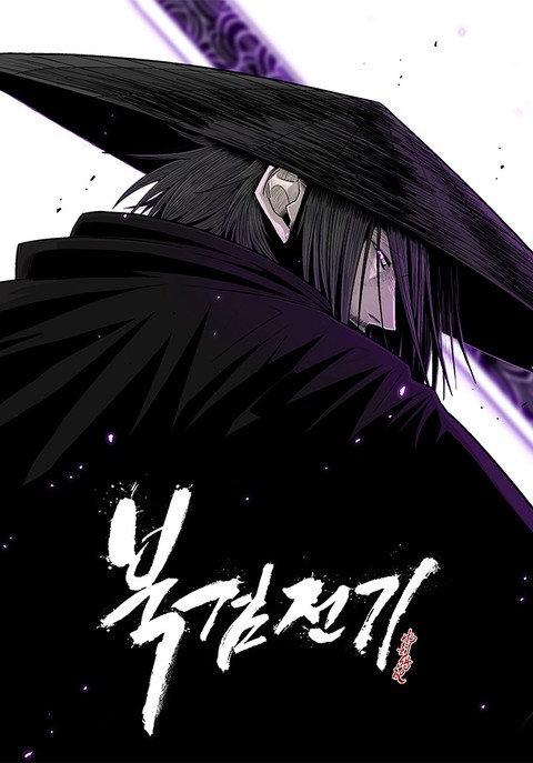 [특가세트] 북검전기