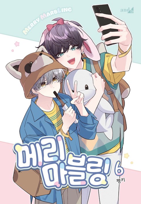 [특가세트] 메리 마블링 (5~6권)