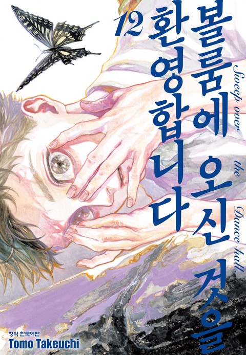 [특가세트] 볼룸에 오신 것을 환영합니다