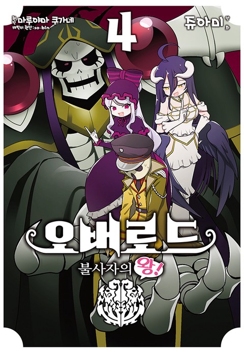 [특가세트] 오버로드 불사자의 왕!