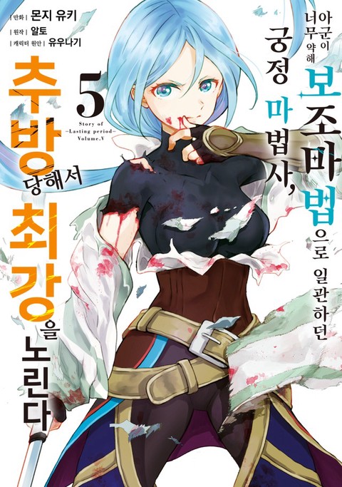 [특가세트] 아군이 너무 약해 보조 마법으로 일관하던 궁정 마법사, 추방당해서 최강을 노린다