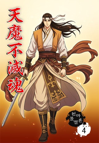4권