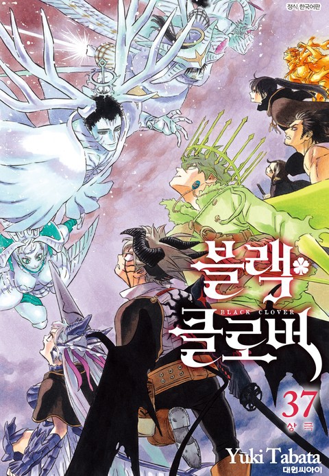 블랙 클로버 [단행본]