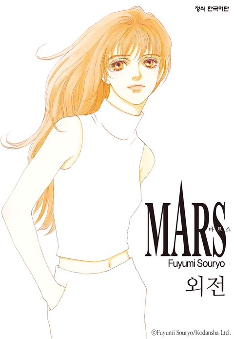 [특가세트] 마르스 (MARS)