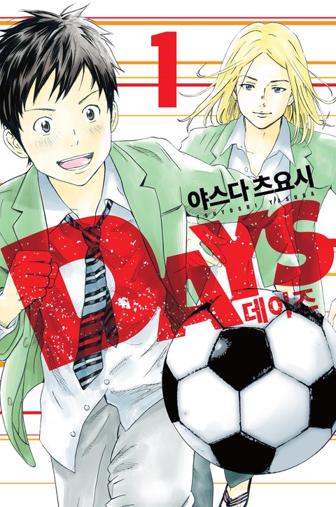 DAYS(데이즈) [단행본]