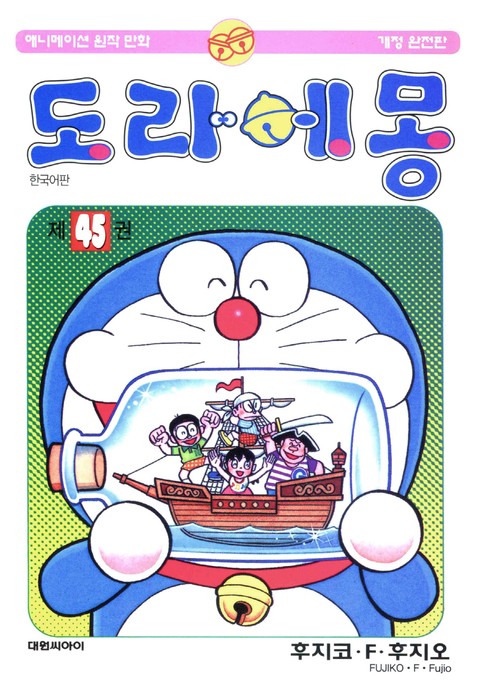 [특가세트] 도라에몽 개정 완전판