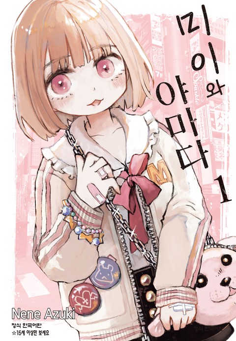 미이와 야마다 [단행본]