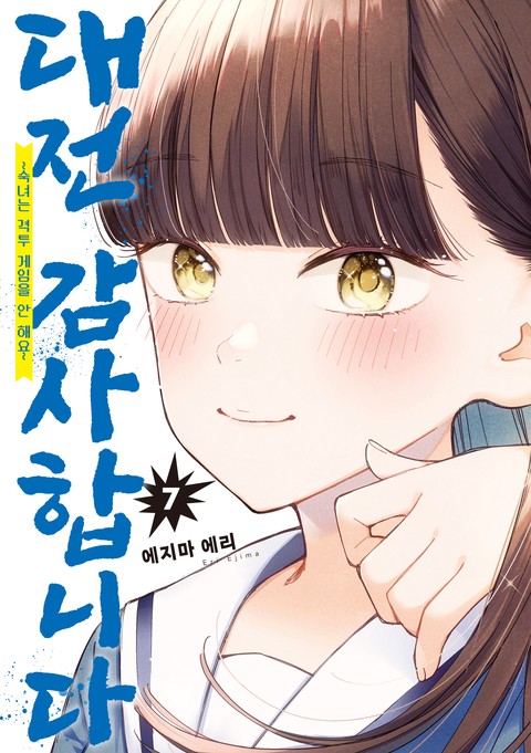 대전 감사합니다