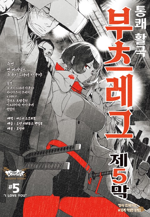 부츠레그 [단행본]