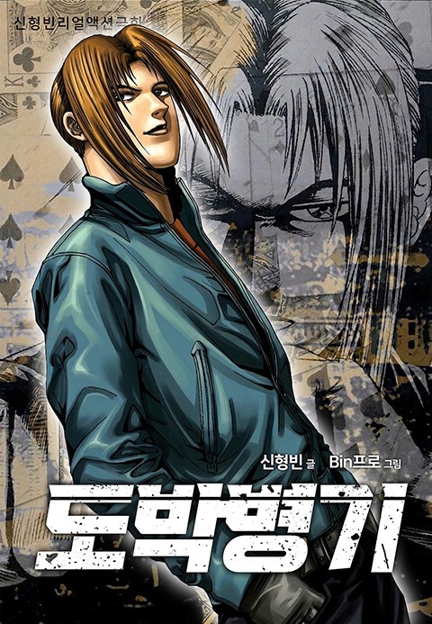 도박병기