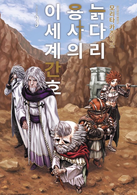 [특가세트] 늙다리 용사의 이세계 간호