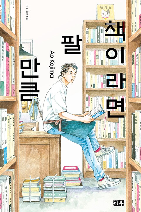 책이라면 팔 만큼