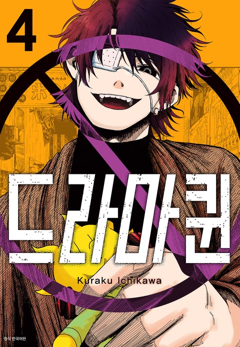 드라마퀸 [단행본]