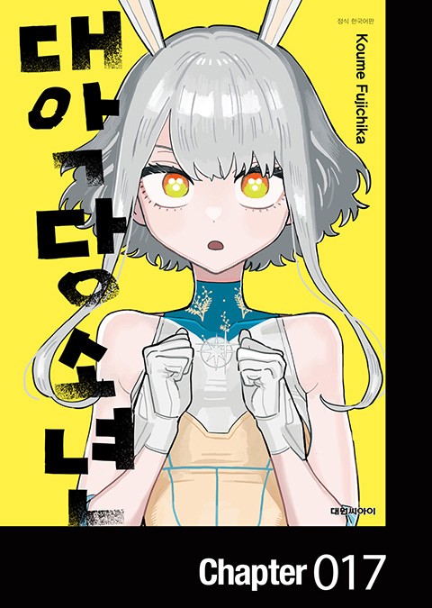 대악당 소년