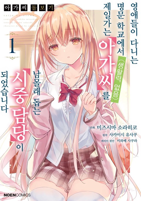 아가씨 돌보기 [단행본]