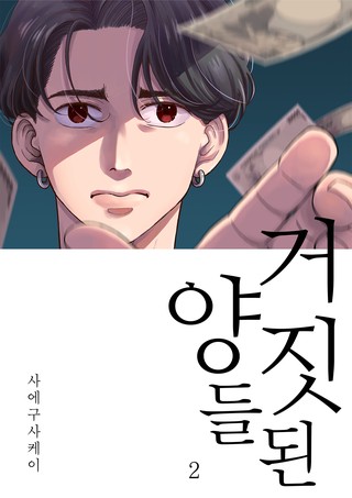 2권