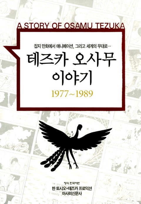 [특가세트] 테즈카 오사무 이야기