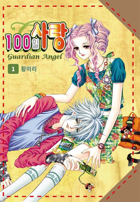 [특가세트] 100일 사랑