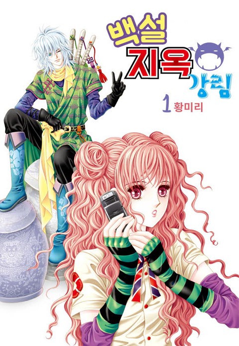 [특가세트] 백설지옥강림