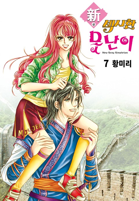 [특가세트] 新 섹시한 못난이